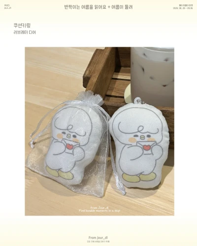 러브레터 디어 쿠션 키링