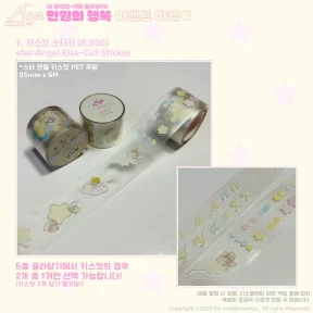 [이벤트제품❌단품] star Angel키스컷💫