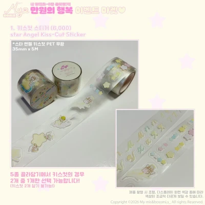 [이벤트제품❌단품] star Angel키스컷💫