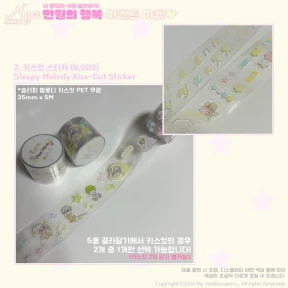 [이벤트제품❌단품] Sleepy Melody 키스컷🎶