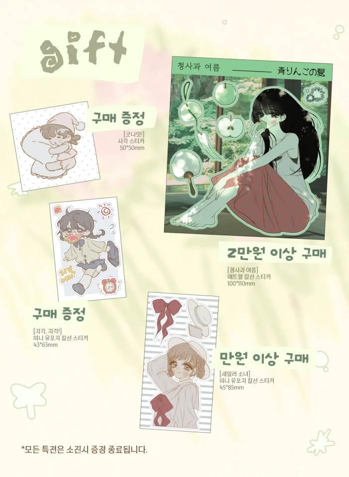 수덕 케일페 뒤풀이 마켓
