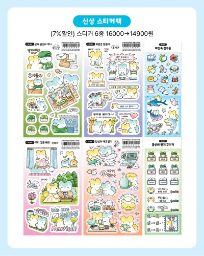 (NEW)(7%할인)신상 스티커팩