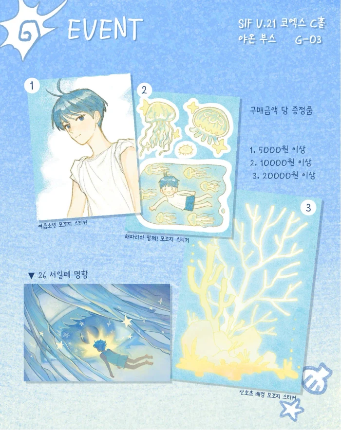 여름 서일페 뒷풀이 마켓
