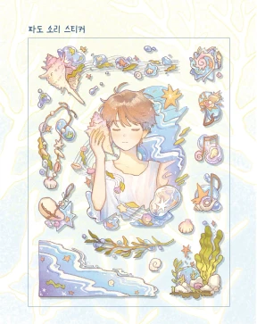 ★파도 소리 스티커