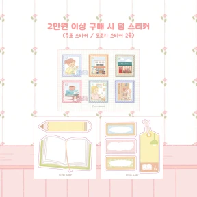 2만원 이상 구매 시 특전