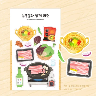 삼겹살과 함께 라면