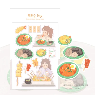 떡튀순Day 