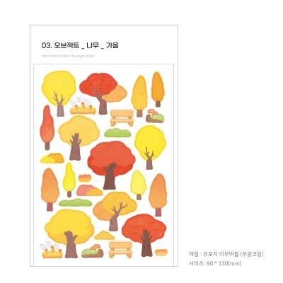 오브젝트 _ 나무 _ 가을