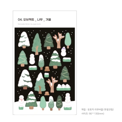 오브젝트 _ 나무 _겨울