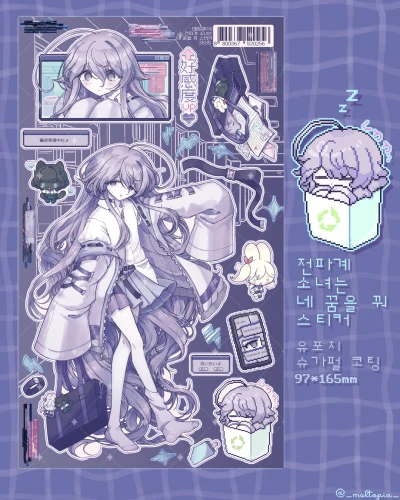 전파계 소녀는 네 꿈을 꿔 스티커