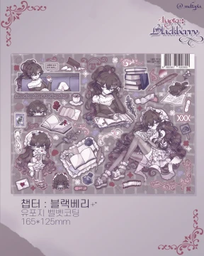 챕터 : 블랙베리 스티커