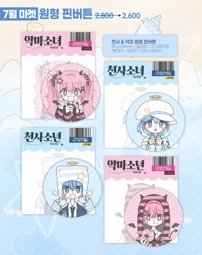 [문구전] 천사&악마 글리터 핀버튼