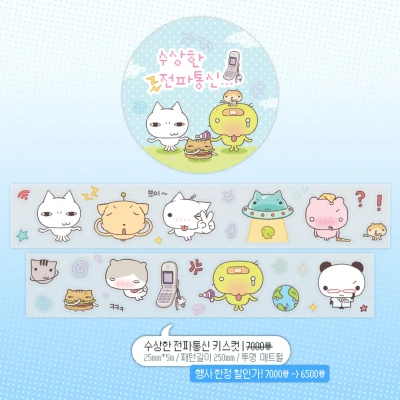 [NEW] 수상한 전파통신... 키스컷