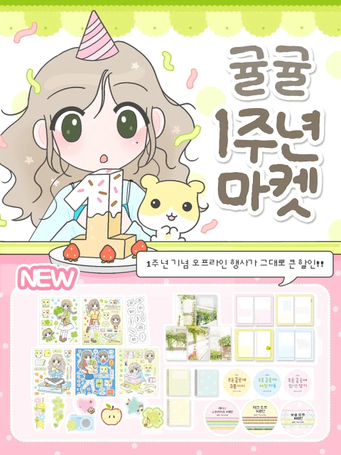 귤귤ㅣ1주년 기념+ 서일코 뒷풀이 마켓