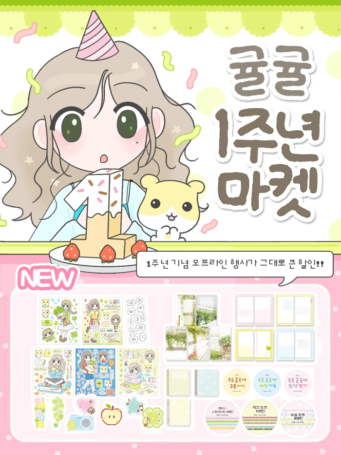 귤귤ㅣ1주년 기념+ 서일코 뒷풀이 마켓