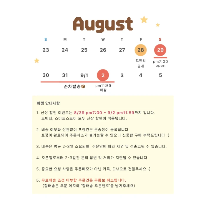 멈무즈 8월 신상 마켓