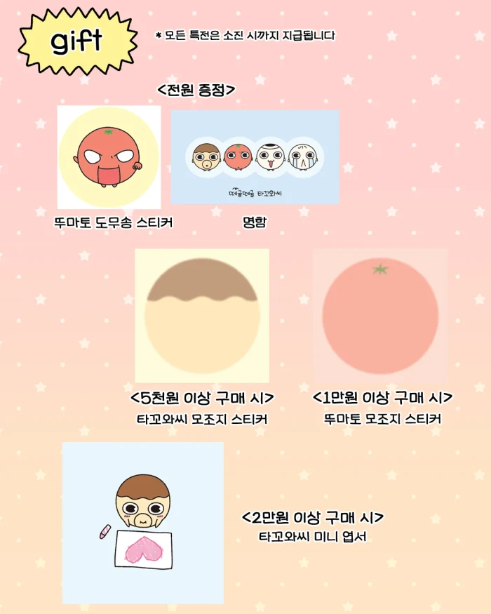 [떼굴떼굴 타꼬와씨] 케일페 뒤풀이 마켓!