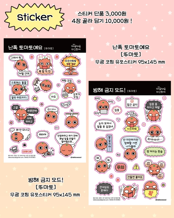 [떼굴떼굴 타꼬와씨] 케일페 뒤풀이 마켓!