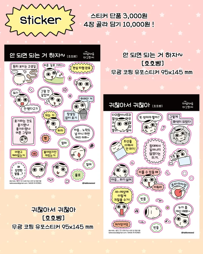 [떼굴떼굴 타꼬와씨] 케일페 뒤풀이 마켓!