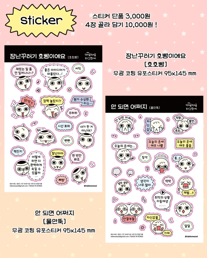 [떼굴떼굴 타꼬와씨] 케일페 뒤풀이 마켓!