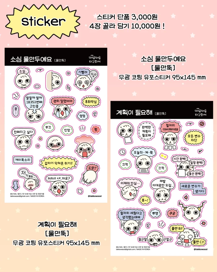 [떼굴떼굴 타꼬와씨] 케일페 뒤풀이 마켓!