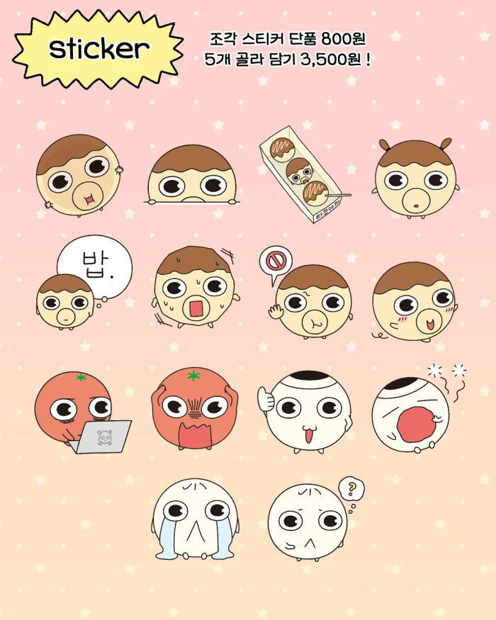 [떼굴떼굴 타꼬와씨] 케일페 뒤풀이 마켓!