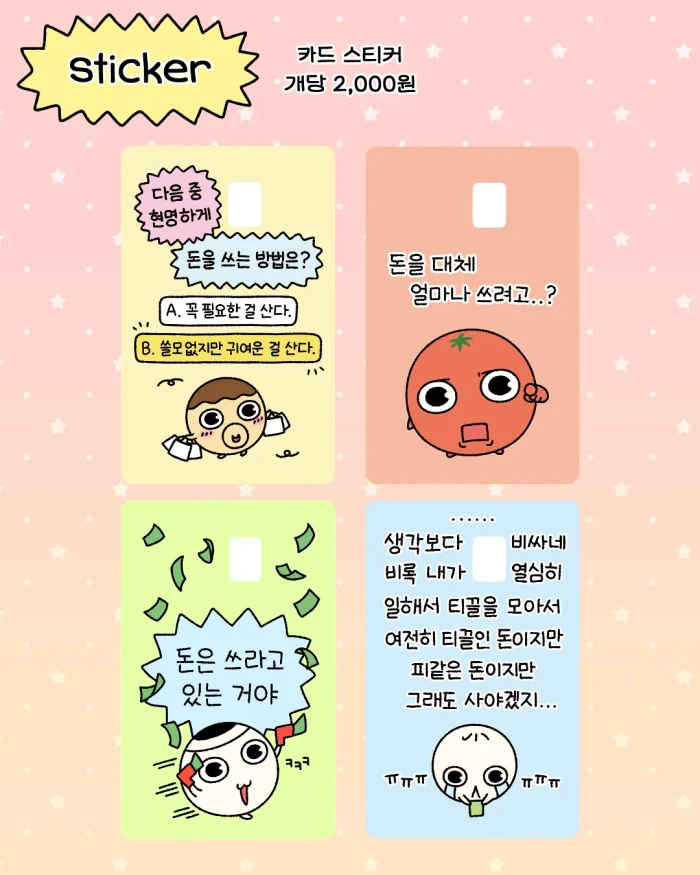 [떼굴떼굴 타꼬와씨] 케일페 뒤풀이 마켓!
