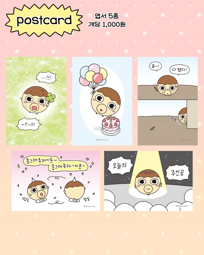 [떼굴떼굴 타꼬와씨] 케일페 뒤풀이 마켓!