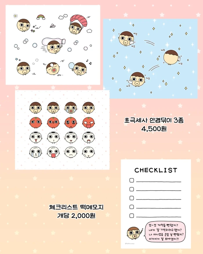 [떼굴떼굴 타꼬와씨] 케일페 뒤풀이 마켓!