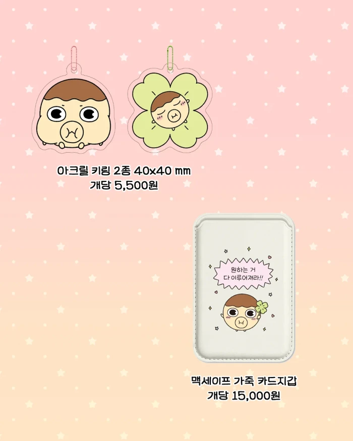 [떼굴떼굴 타꼬와씨] 케일페 뒤풀이 마켓!