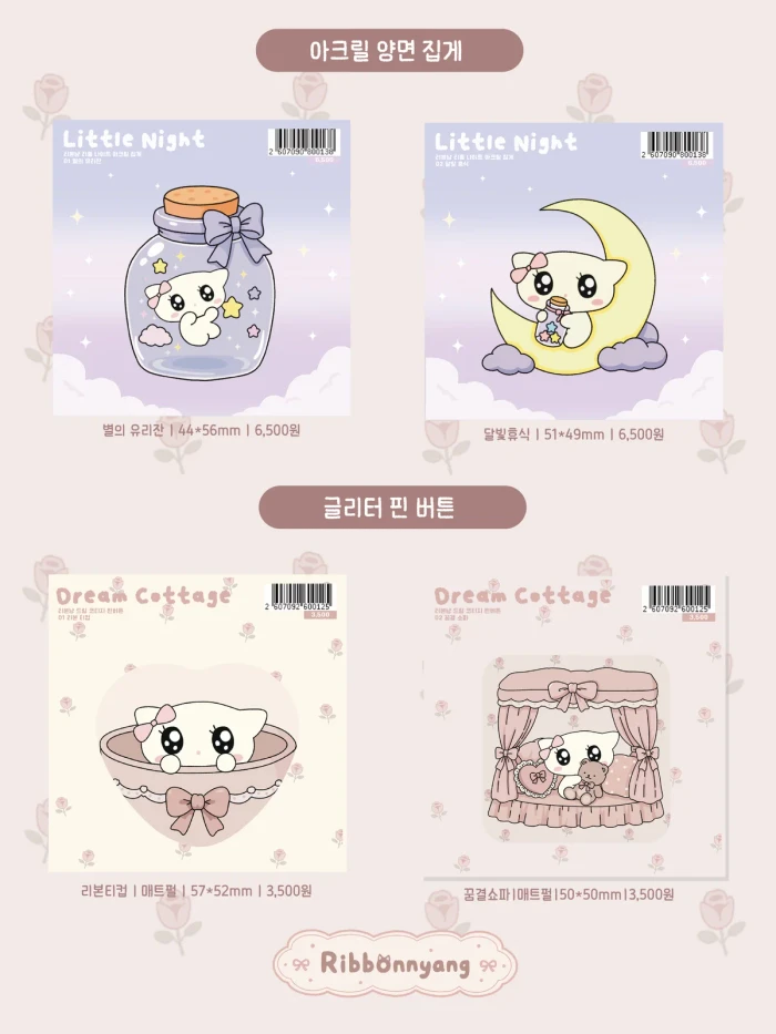 리본냥 케일페 마곡 뒤풀이 마켓