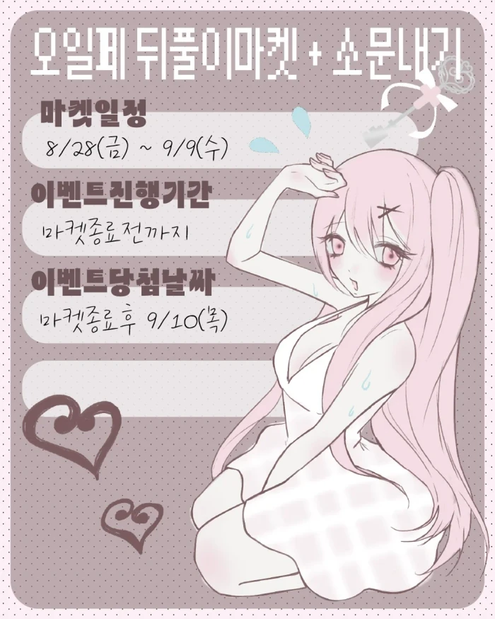 아하브모어 오일페 뒤풀이마켓