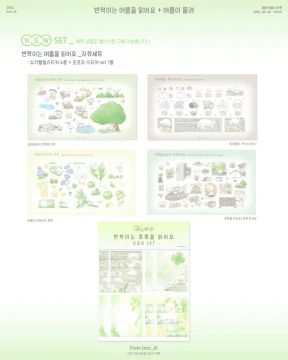 💚 𝗡𝗘𝗪 + 𝗦𝗔𝗟𝗘 | 슈가펄씰스티커 + 모조지 스티커 : 반짝이는 초록을 읽어요 지류 SET