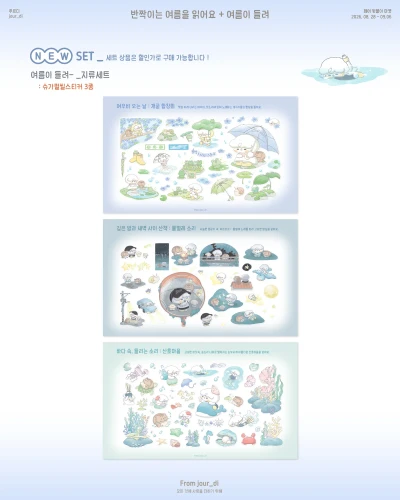 🩵 𝗡𝗘𝗪 + 𝗦𝗔𝗟𝗘 | 슈가펄씰스티커 : 여름이 들려 3종 SET