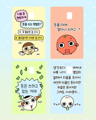 떼굴떼굴 카드 스티커 (4종)