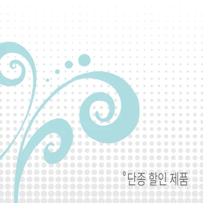 단종 할인 판매 제품 (추가할인 50-66% 적용)