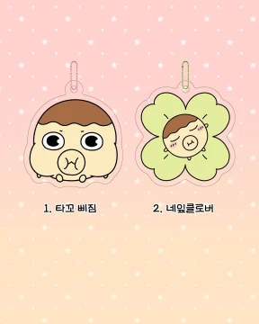 타꼬와씨 아크릴 키링 (2종)