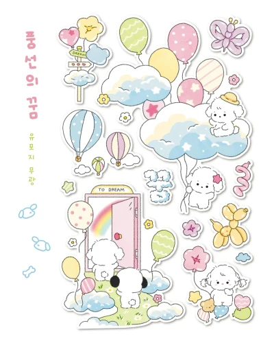 풍선의 꿈 스티커