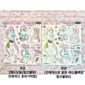 세니투두스티커(B급할인)