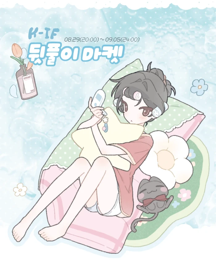 {유일}마곡 K-IF 뒷풀이 마켓