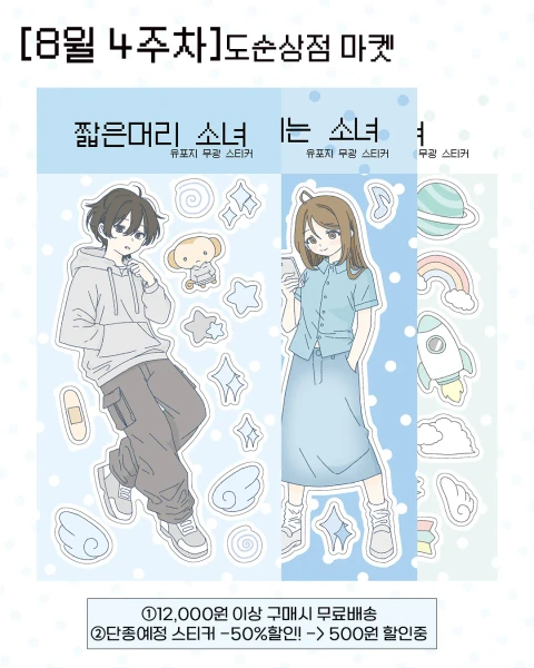 [8월 4주차 신상]도순상점 마켓