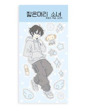 [8월 4주차 신상] [-30%할인] 짧은머리 소녀 