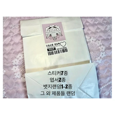 아하브모어 랜덤팩(구버전,단종상품)