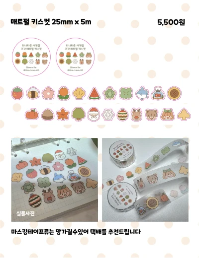 사계절 조각 매트펄 키스컷 25mmx5m