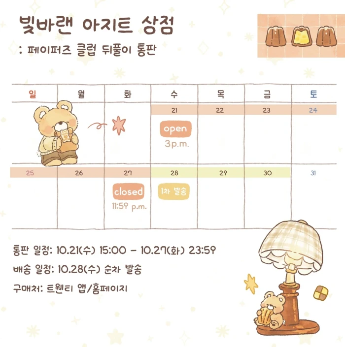 [갸운] 빛바랜 아지트(페이퍼즈클,럽 뒤풀이 상점)