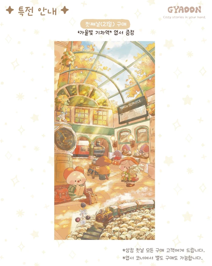 [갸운] 빛바랜 아지트(페이퍼즈클,럽 뒤풀이 상점)