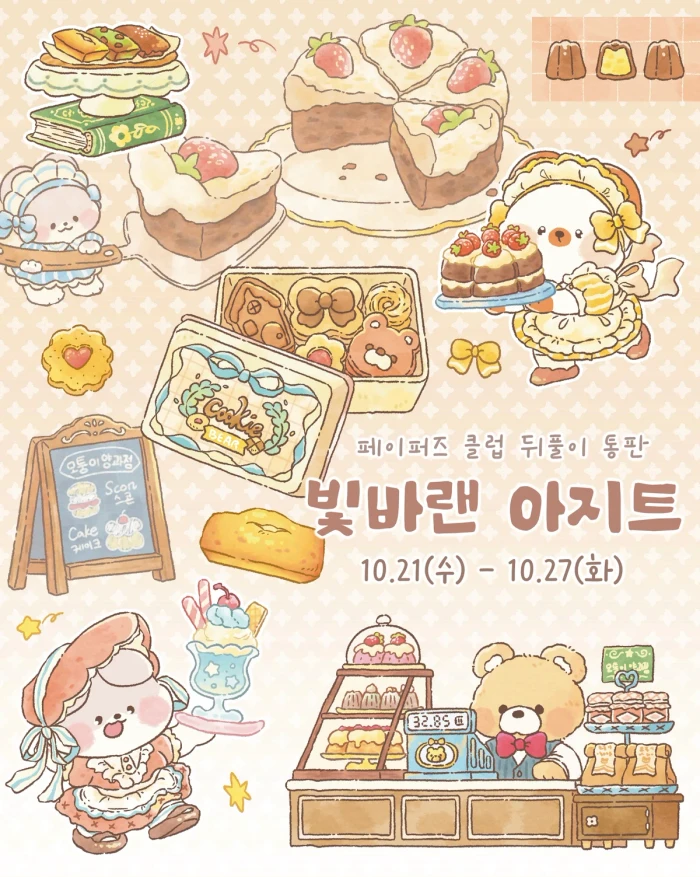 [갸운] 빛바랜 아지트(페이퍼즈클,럽 뒤풀이 상점)