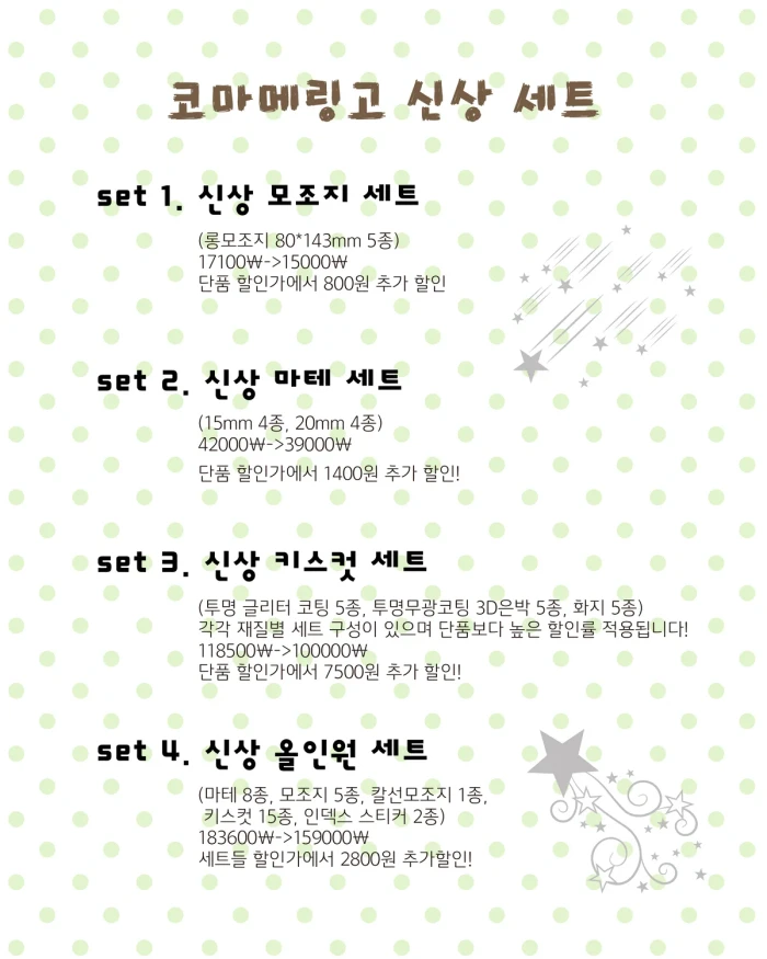 코마메링고 9월 마켓
