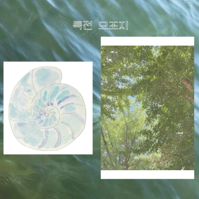 End of summer 특전 모조지