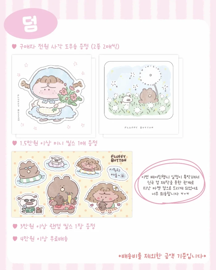 플러피버튼 케일페 뒷풀이 마켓